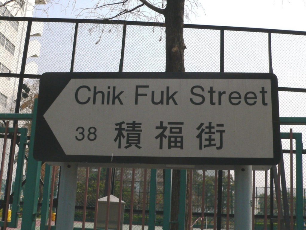 silly street signs